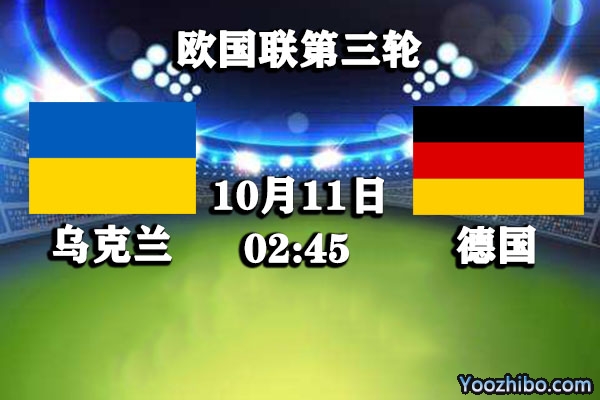 烏克蘭vs德國賽事前瞻