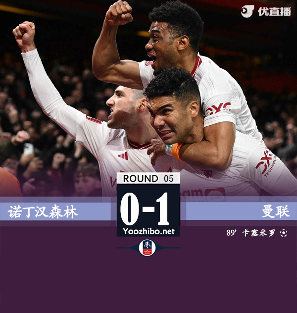 諾丁漢森林vs曼聯
