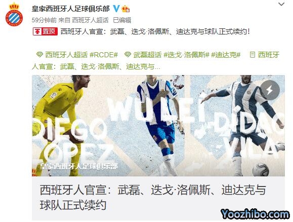 武磊與西班牙人續約至2024年