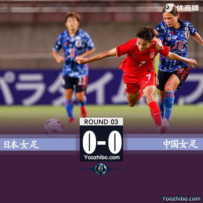 日本女足2勝1平奪冠