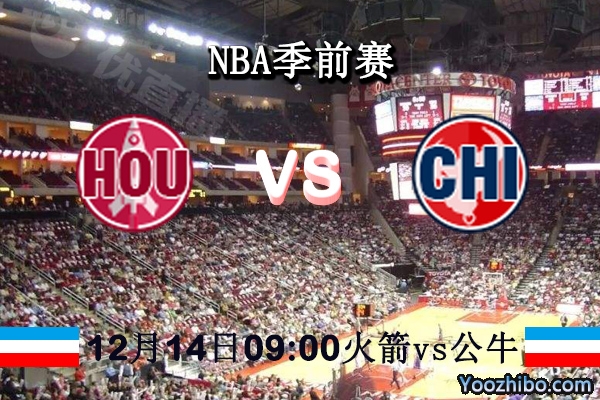 NBA季前賽 火箭vs公牛直播前瞻