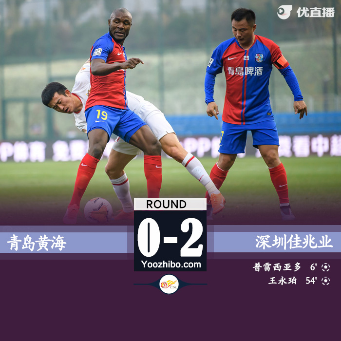 深足2-0黃海